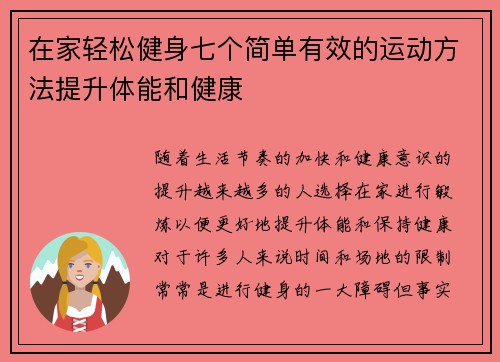 在家轻松健身七个简单有效的运动方法提升体能和健康